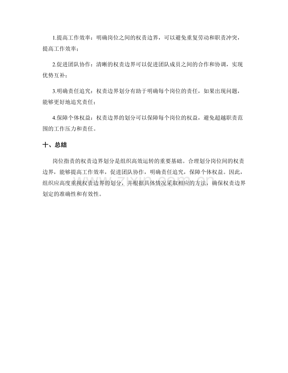 岗位指责的权责边界划分.docx_第3页