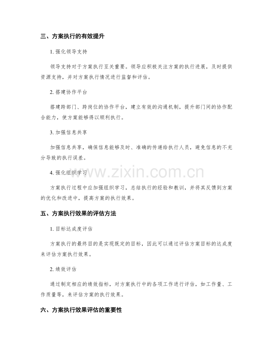 实施方案的执行效能与效果评估.docx_第2页