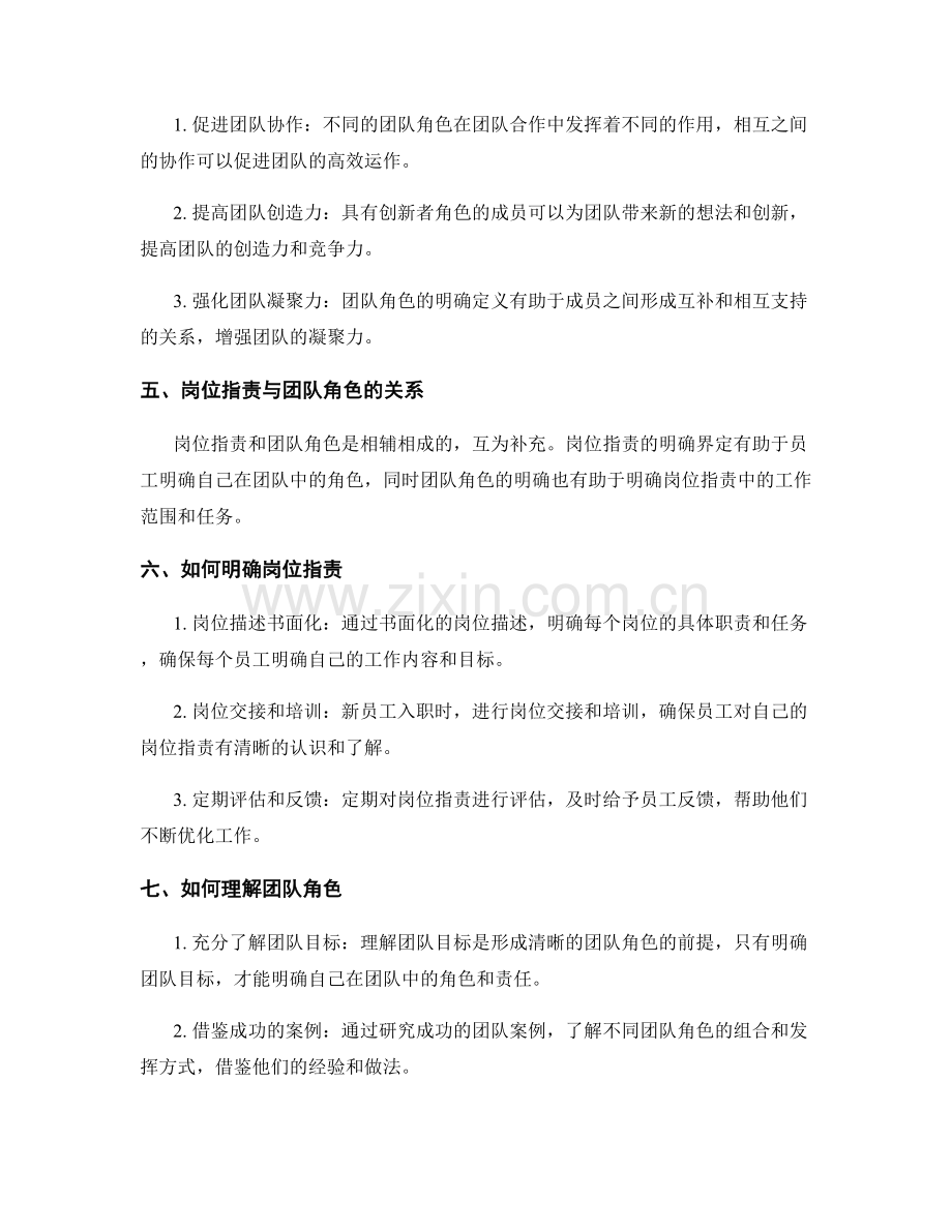 岗位职责的明确界定与理解团队角色.docx_第2页