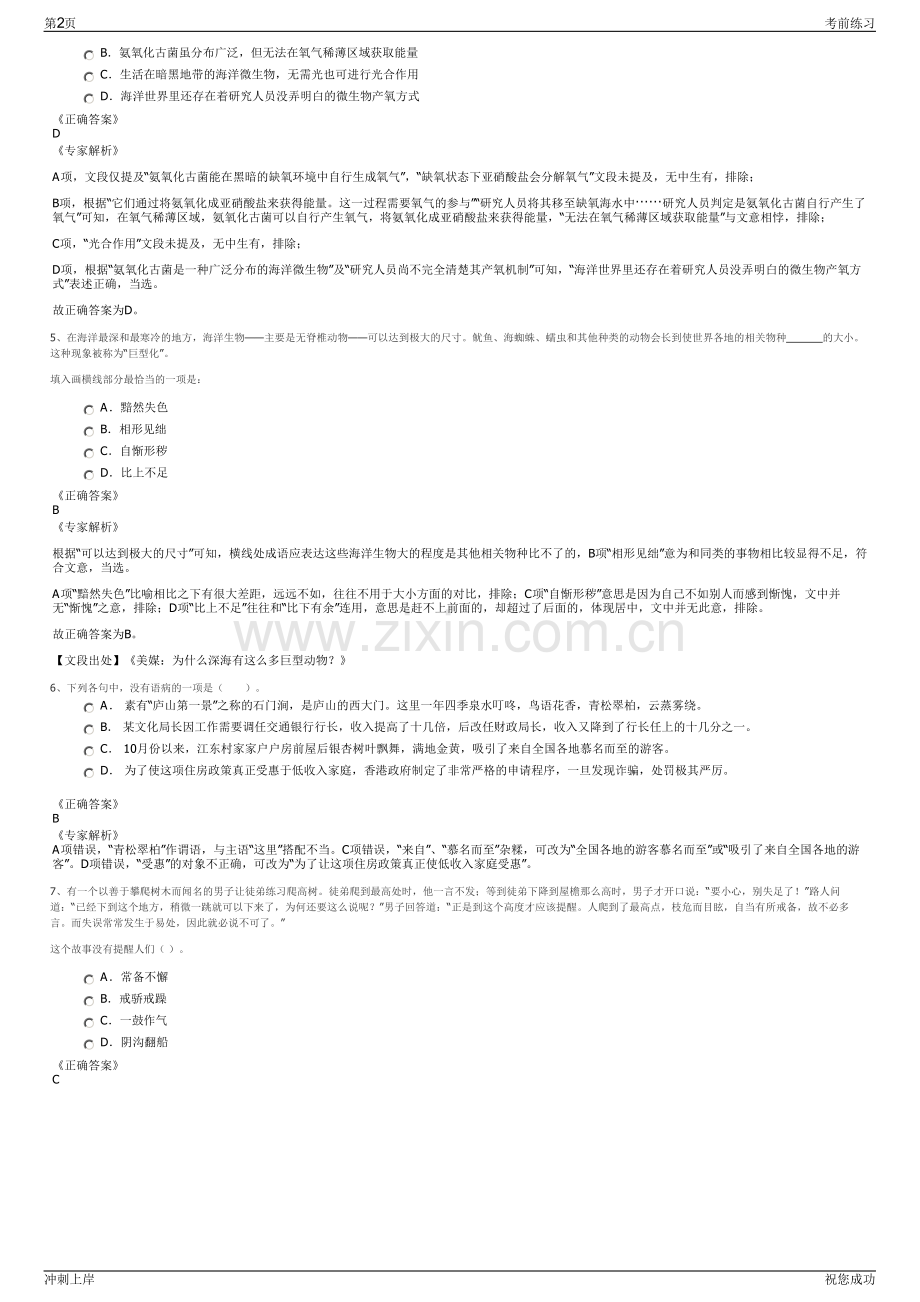 2024年贵州省农担公司招聘笔试冲刺题（带答案解析）.pdf_第2页