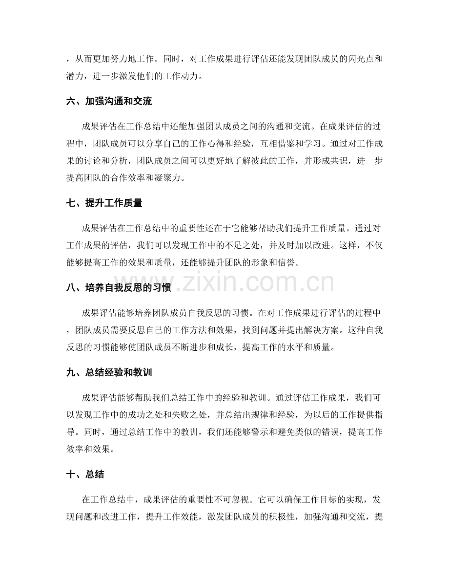 成果评估在工作总结中的重要性.docx_第2页