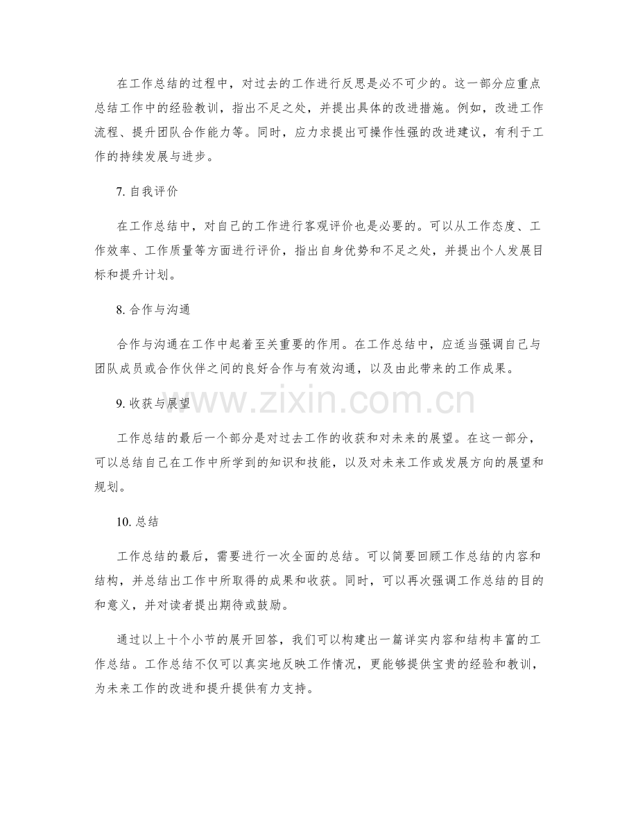 工作总结的详实内容和结构示范.docx_第2页