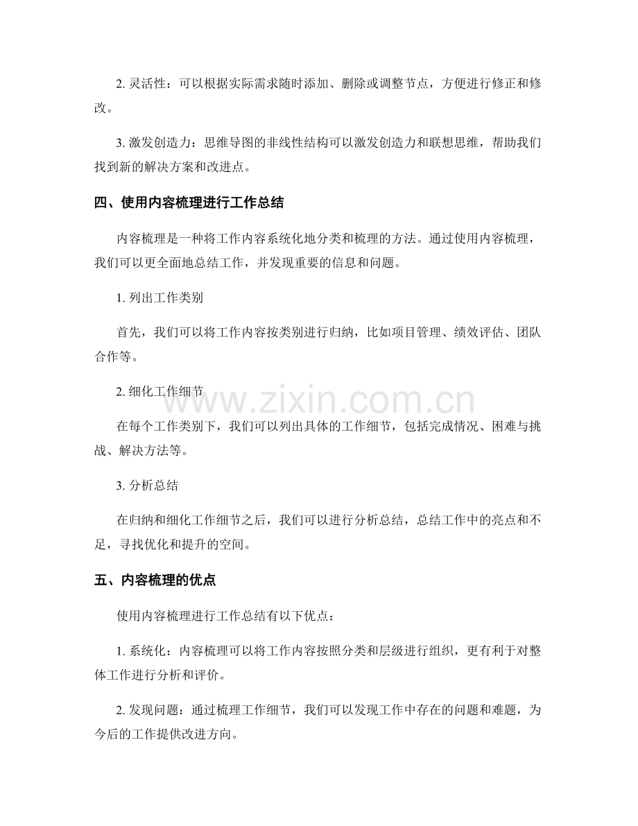 工作总结的思维导图与内容梳理.docx_第2页