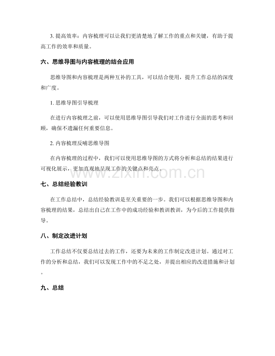 工作总结的思维导图与内容梳理.docx_第3页