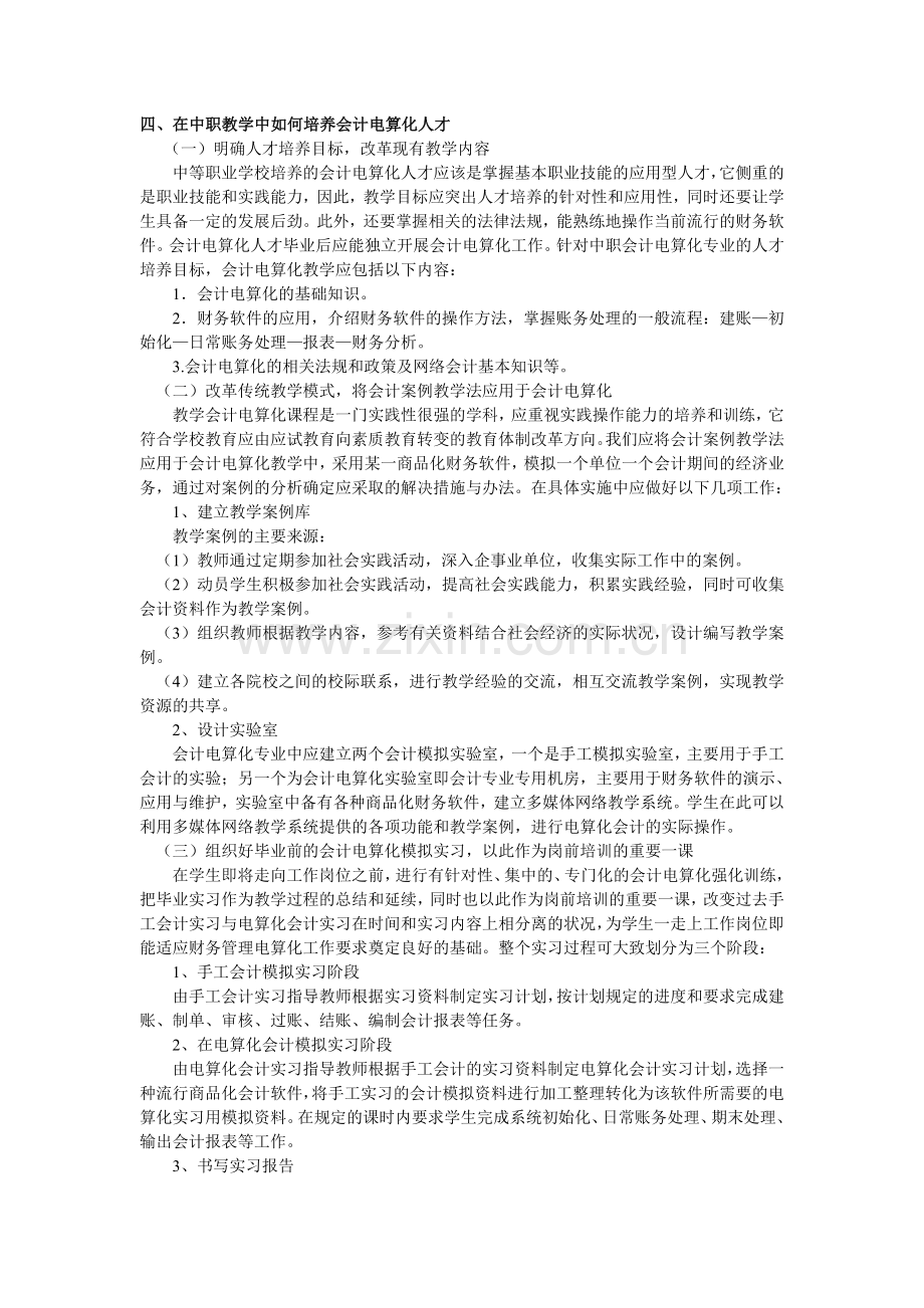 培训论文浅谈中国的会计电算化人才培养.doc_第3页