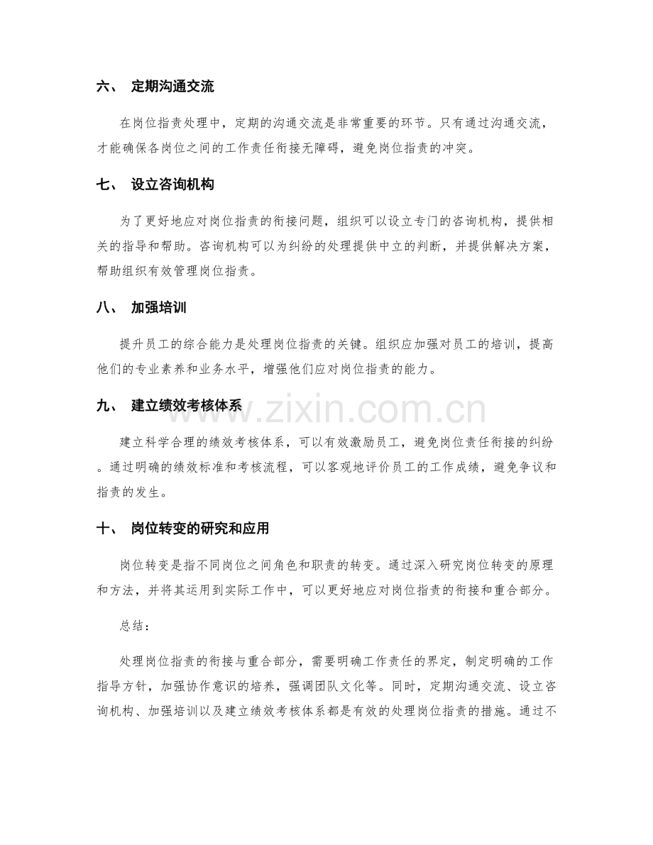 岗位指责的衔接与重合部分的处理.docx_第2页