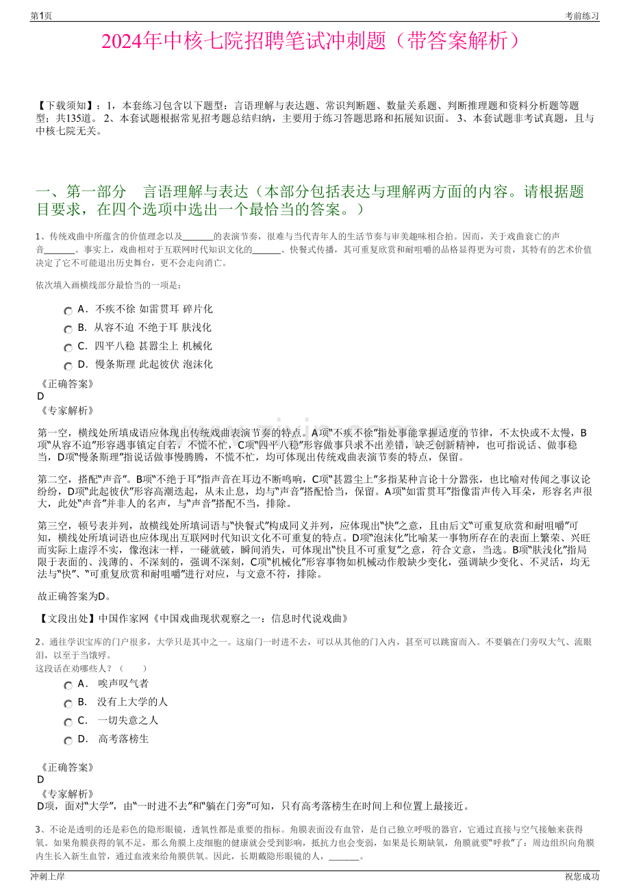 2024年中核七院招聘笔试冲刺题（带答案解析）.pdf_第1页