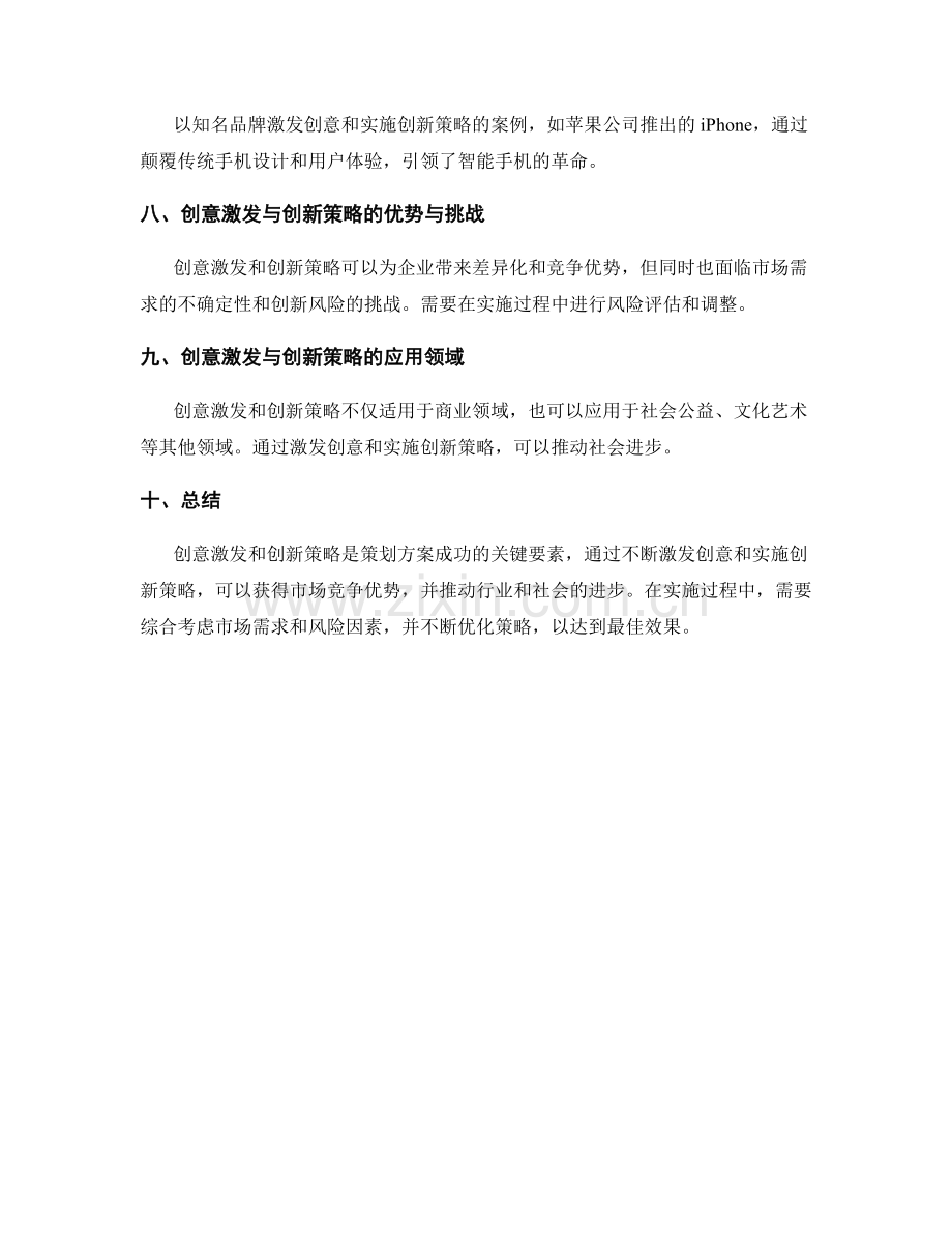 策划方案中的创意激发与创新策略.docx_第2页