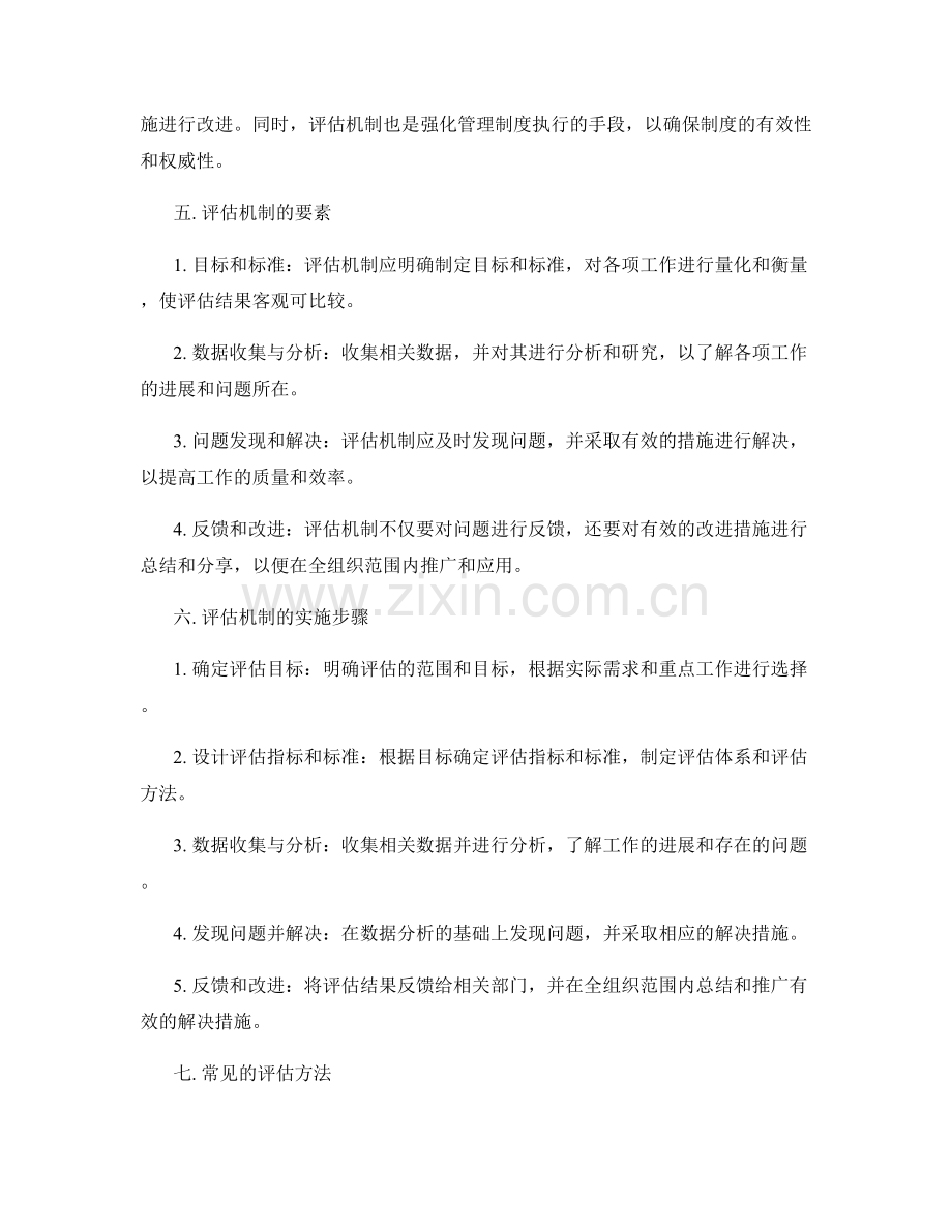 管理制度的权责划分与评估机制.docx_第2页