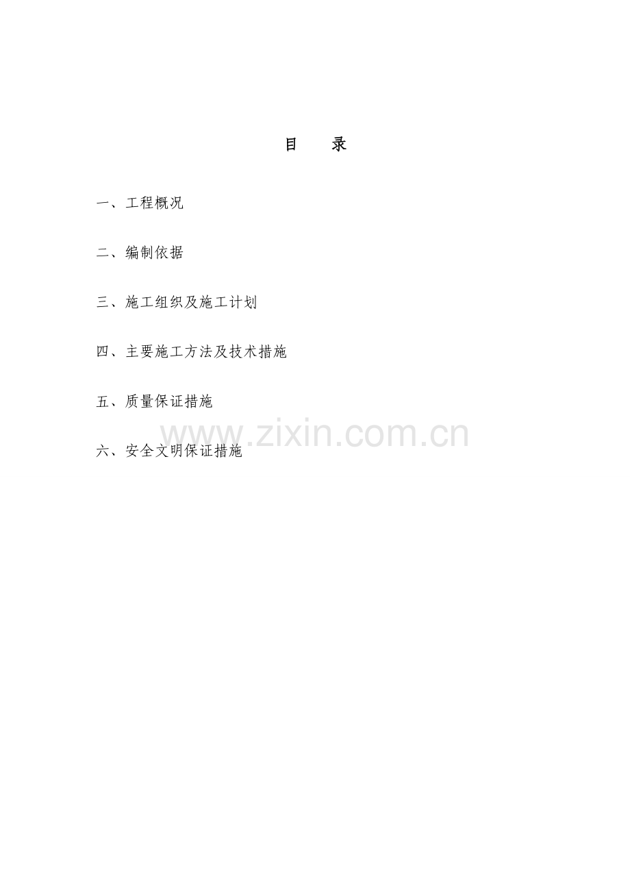 粉煤灰固化剂施工方案.docx_第2页