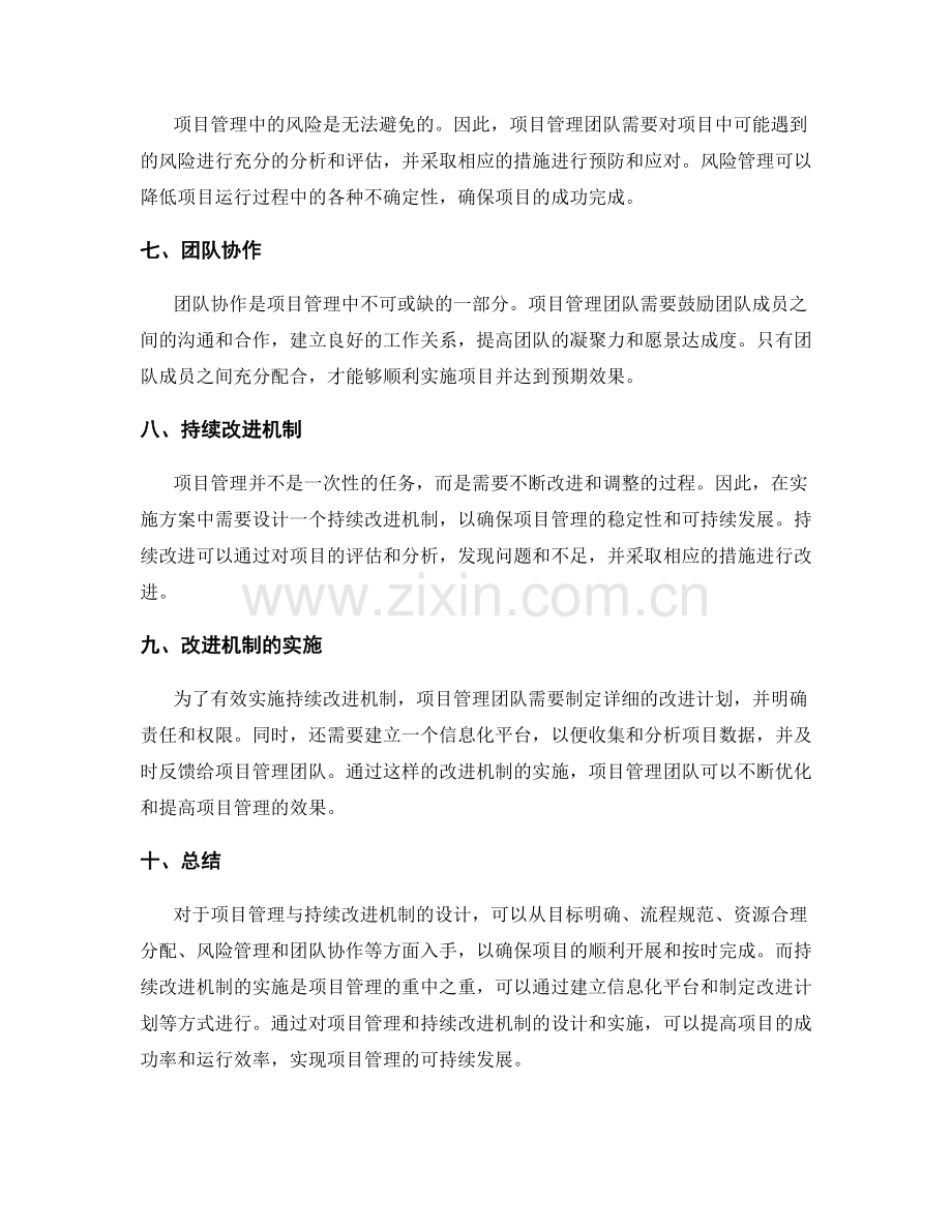 实施方案中的项目管理与持续改进机制设计.docx_第2页