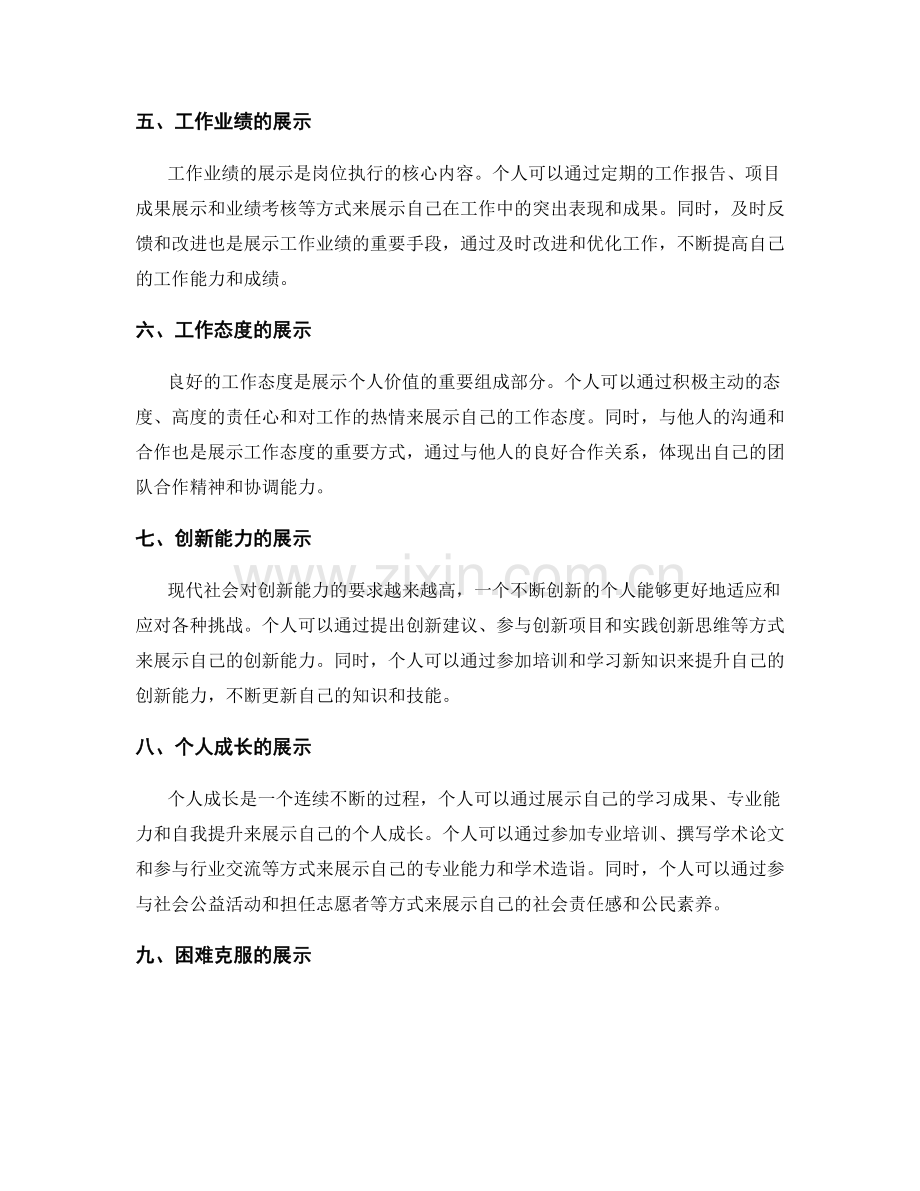 岗位指责的明确程度和个人价值的多维度成果展示.docx_第2页