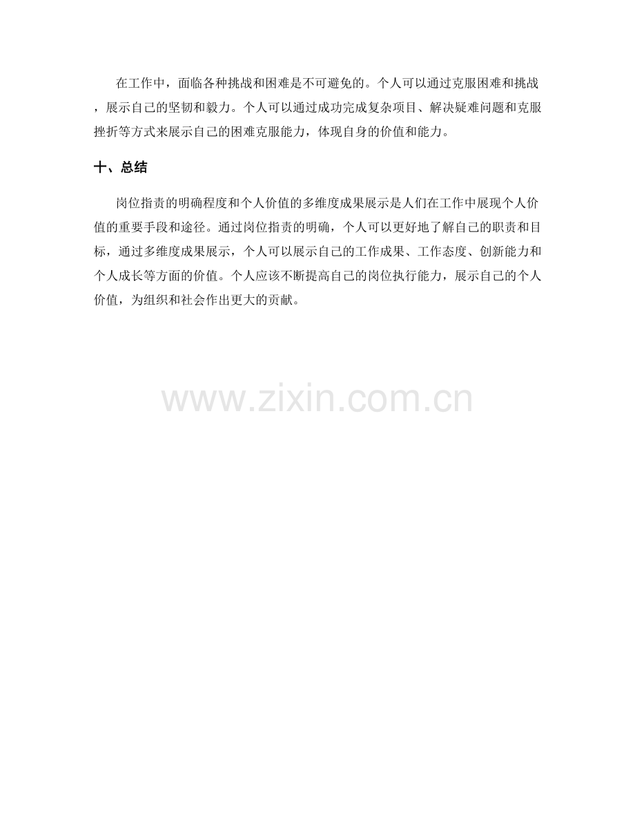 岗位指责的明确程度和个人价值的多维度成果展示.docx_第3页