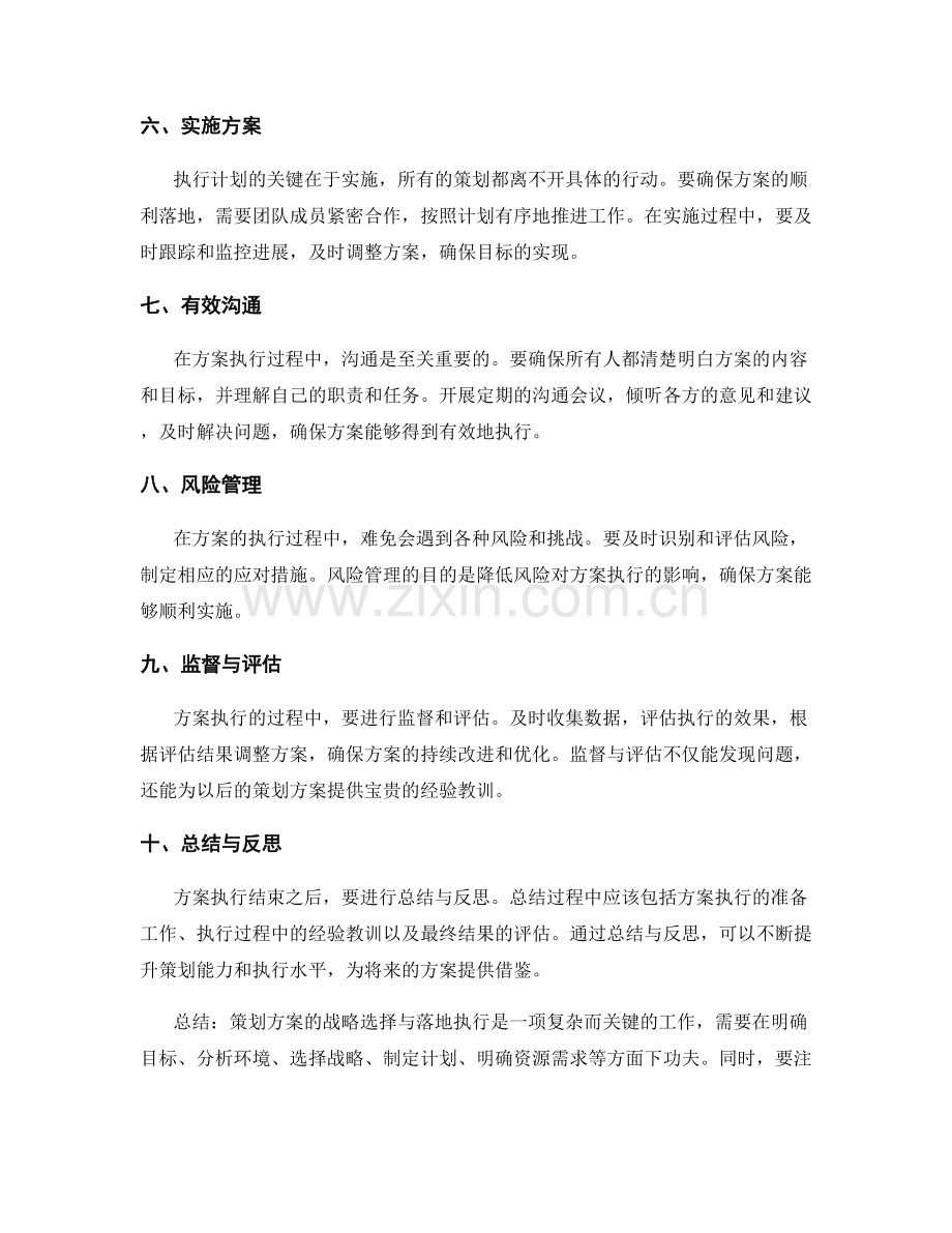 策划方案的战略选择与落地执行.docx_第2页