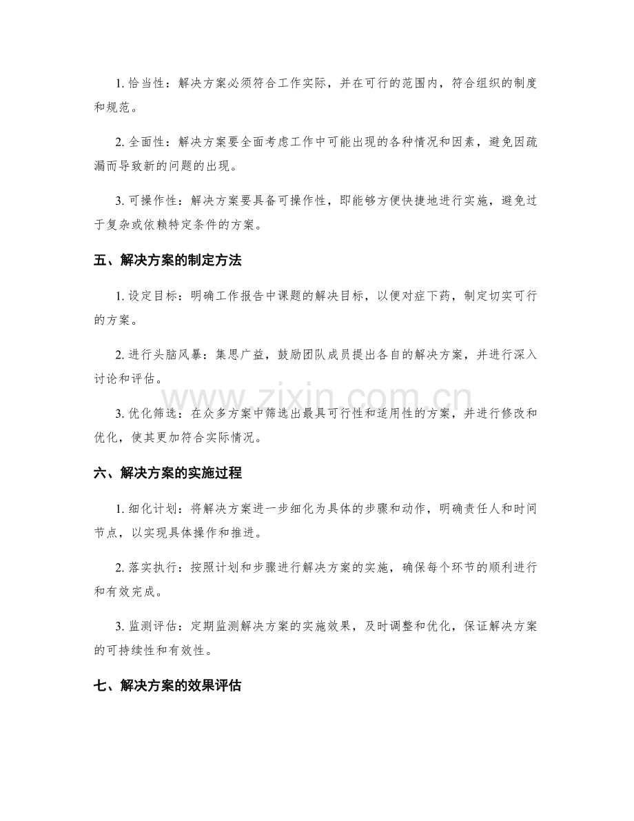 工作报告中的课题剖析与解决方案.docx_第2页