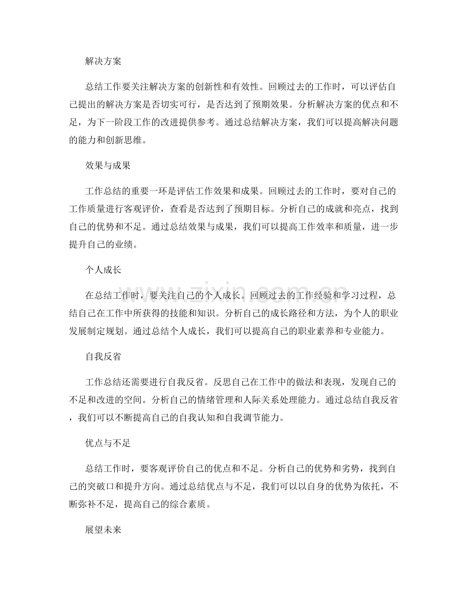 工作总结的逻辑框架梳理.docx_第2页