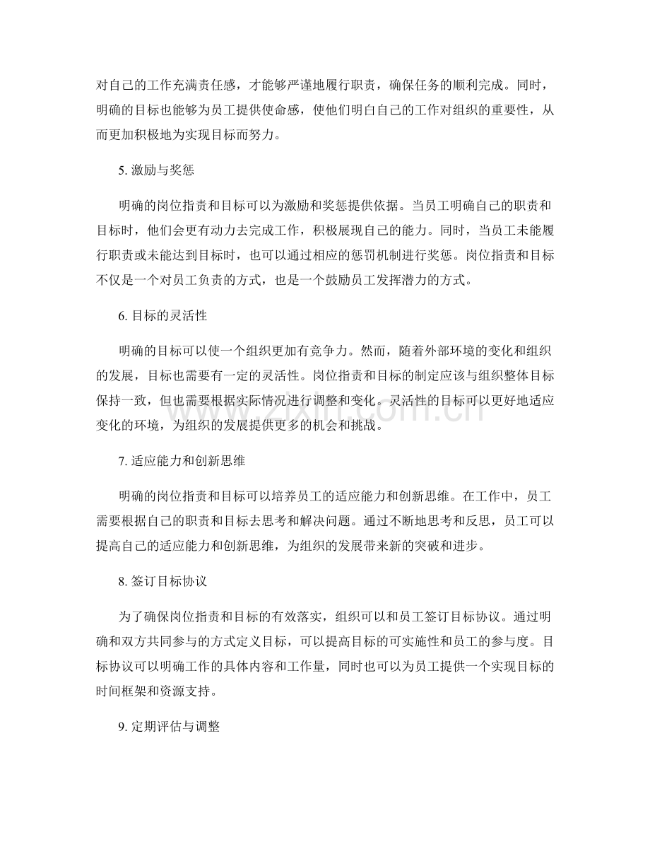 岗位职责与目标.docx_第2页