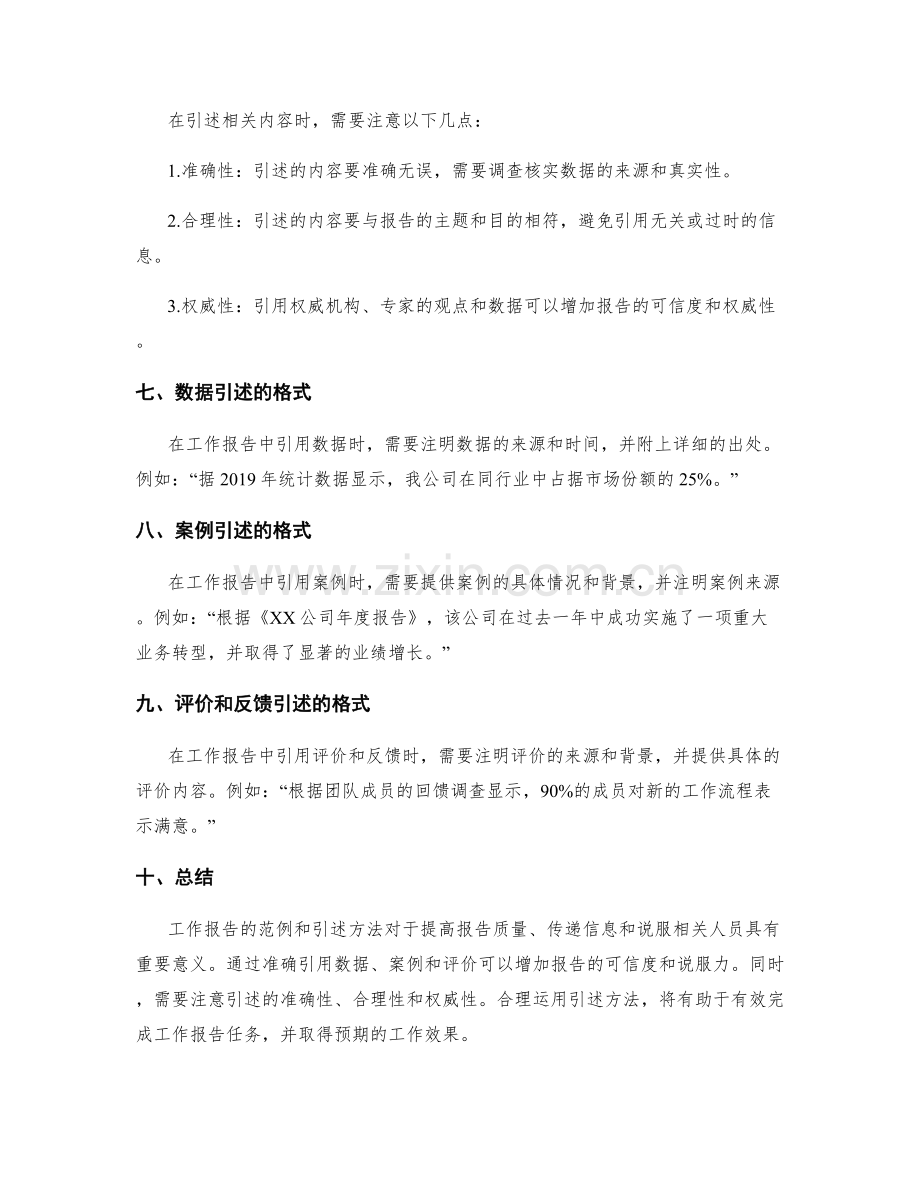 工作报告的范例与引述.docx_第2页