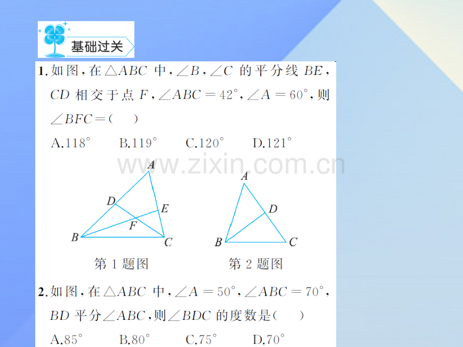 八年级数学上册112与三角形有关角作业新版新人教版.pptx_第2页