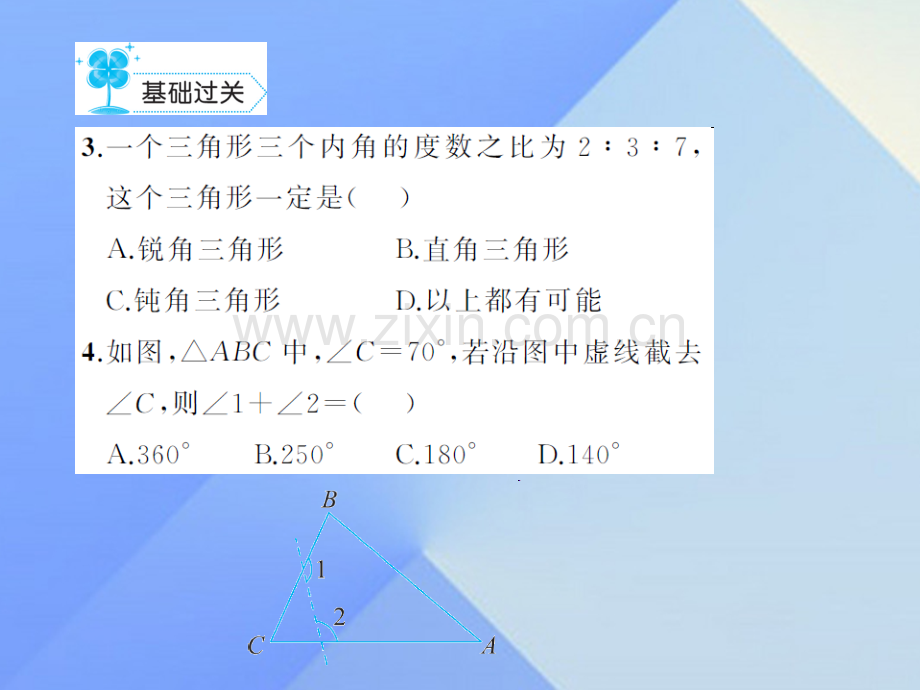 八年级数学上册112与三角形有关角作业新版新人教版.pptx_第3页