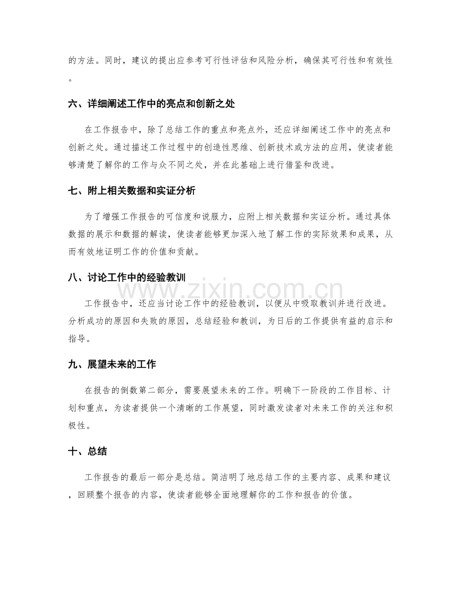 有效结构化工作报告的方法.docx_第2页