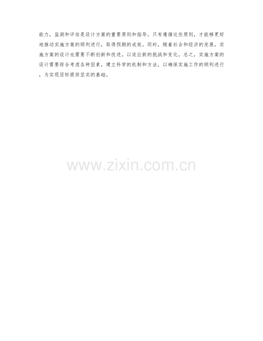 实施方案的设计原则与具体指导.docx_第3页