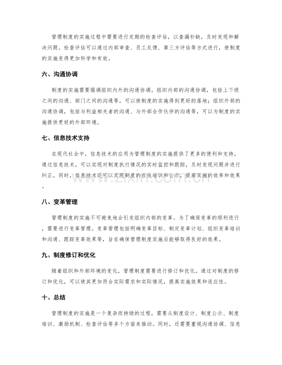 管理制度如何实施并取得良好效果.docx_第2页