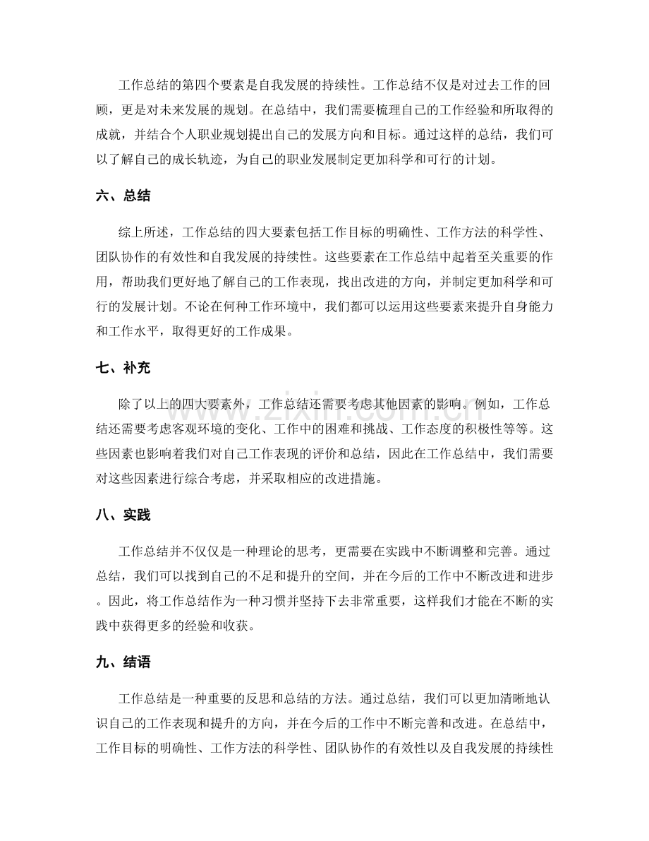 工作总结的四大要素.docx_第2页