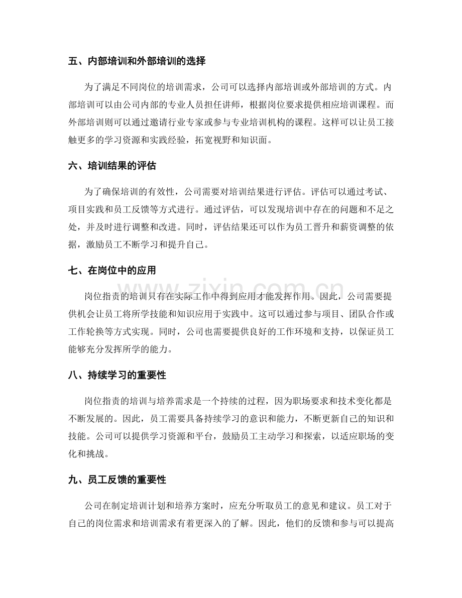 岗位职责的培训与培养需求.docx_第2页