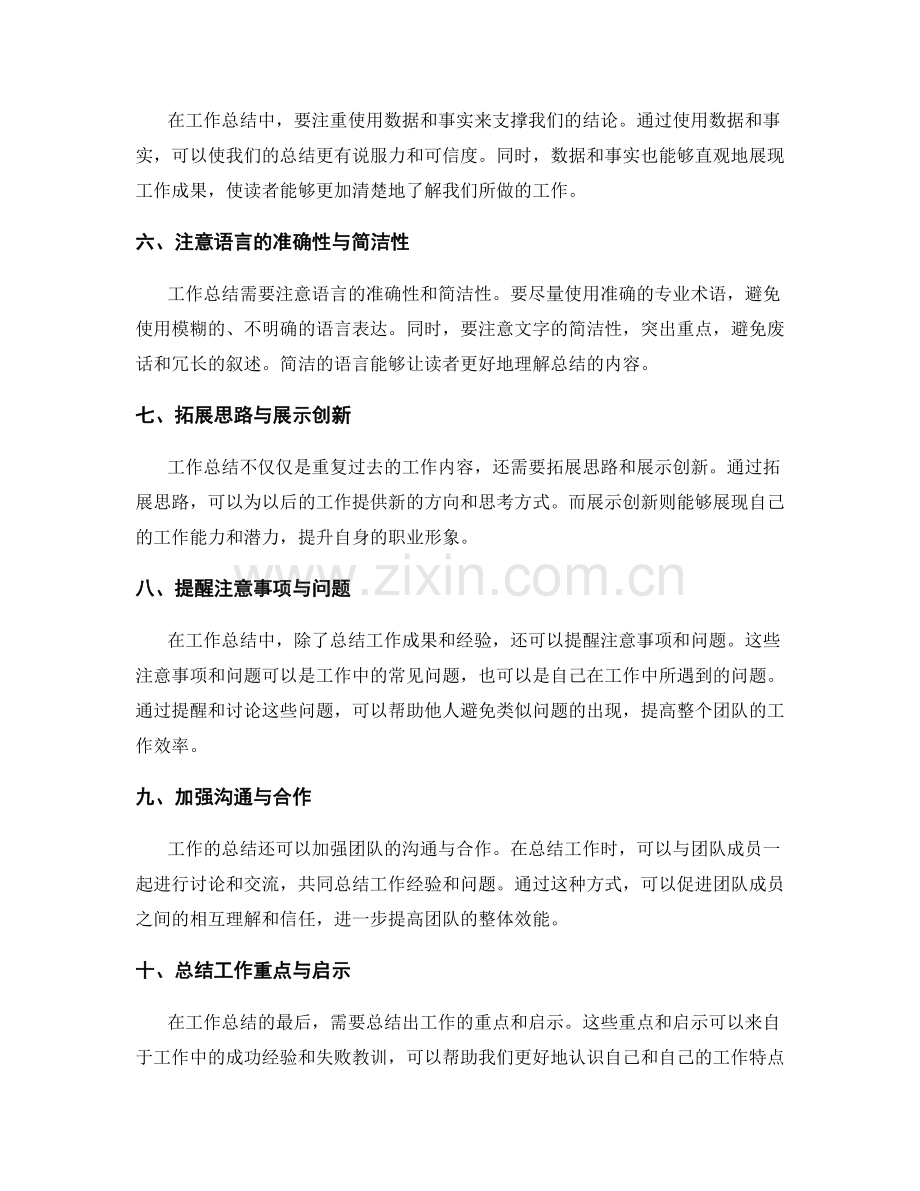 工作总结的重点整理与清晰表达.docx_第2页