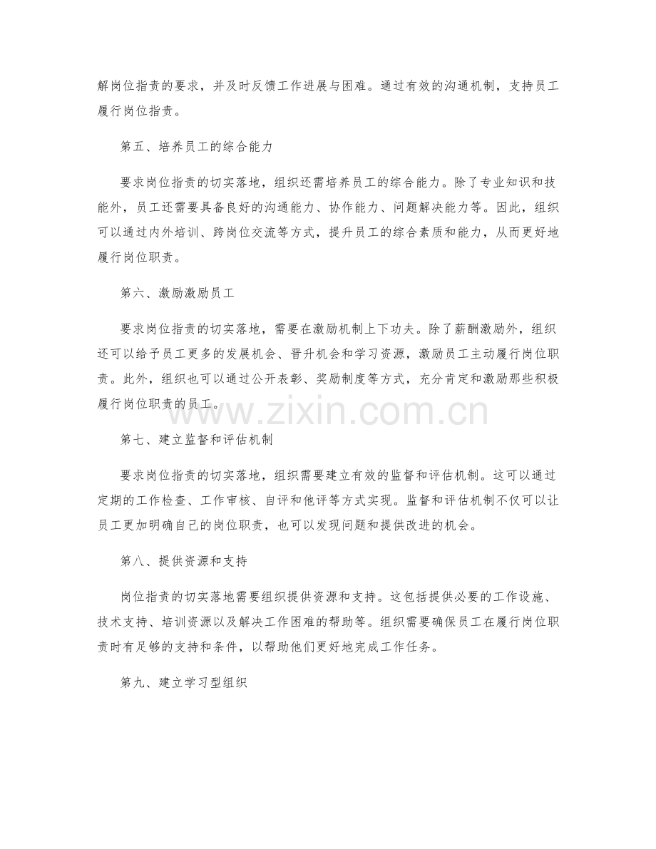 岗位指责的切实落地要求.docx_第2页