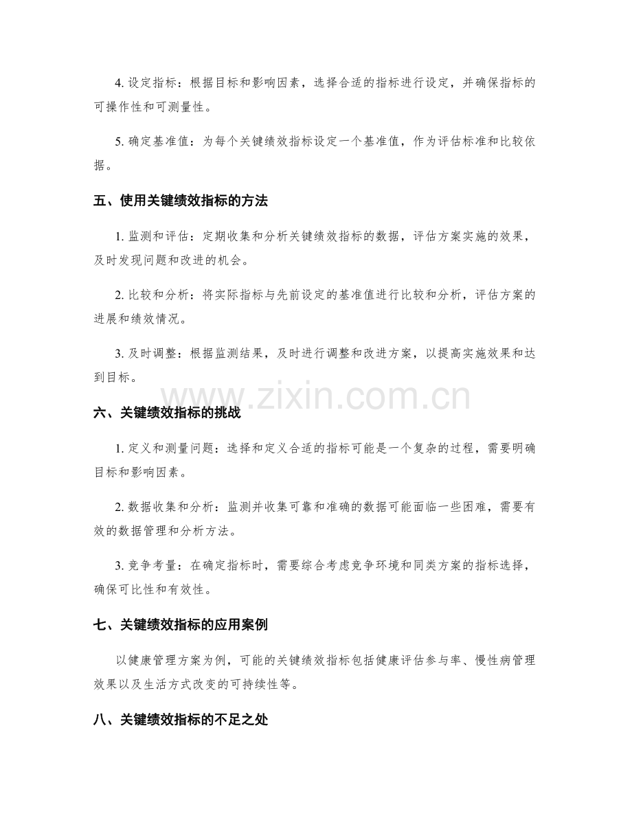 实施方案中的关键绩效指标.docx_第2页