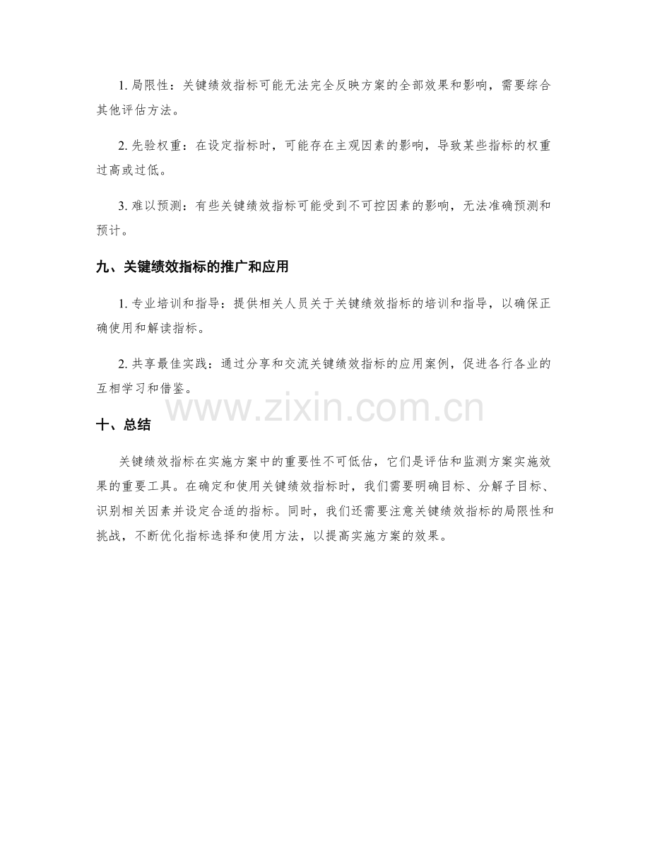 实施方案中的关键绩效指标.docx_第3页