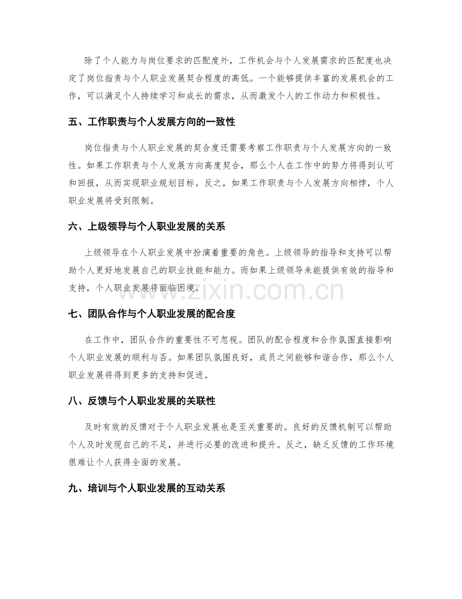 岗位职责与个人职业发展的契合度.docx_第2页