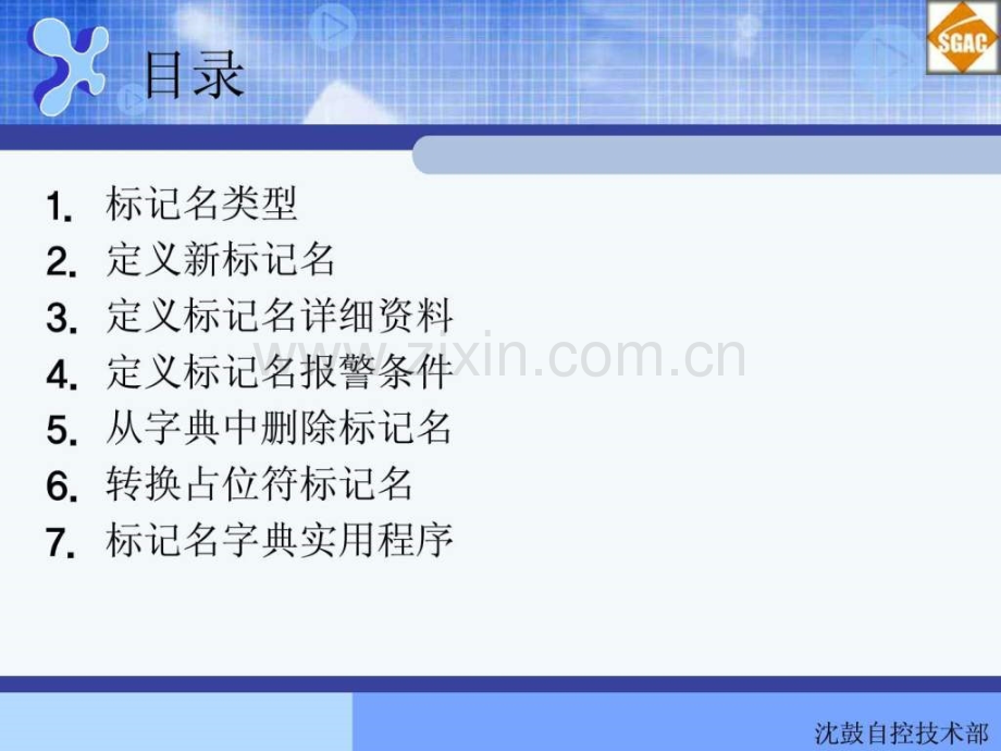 intouch标记名字典.pptx_第3页