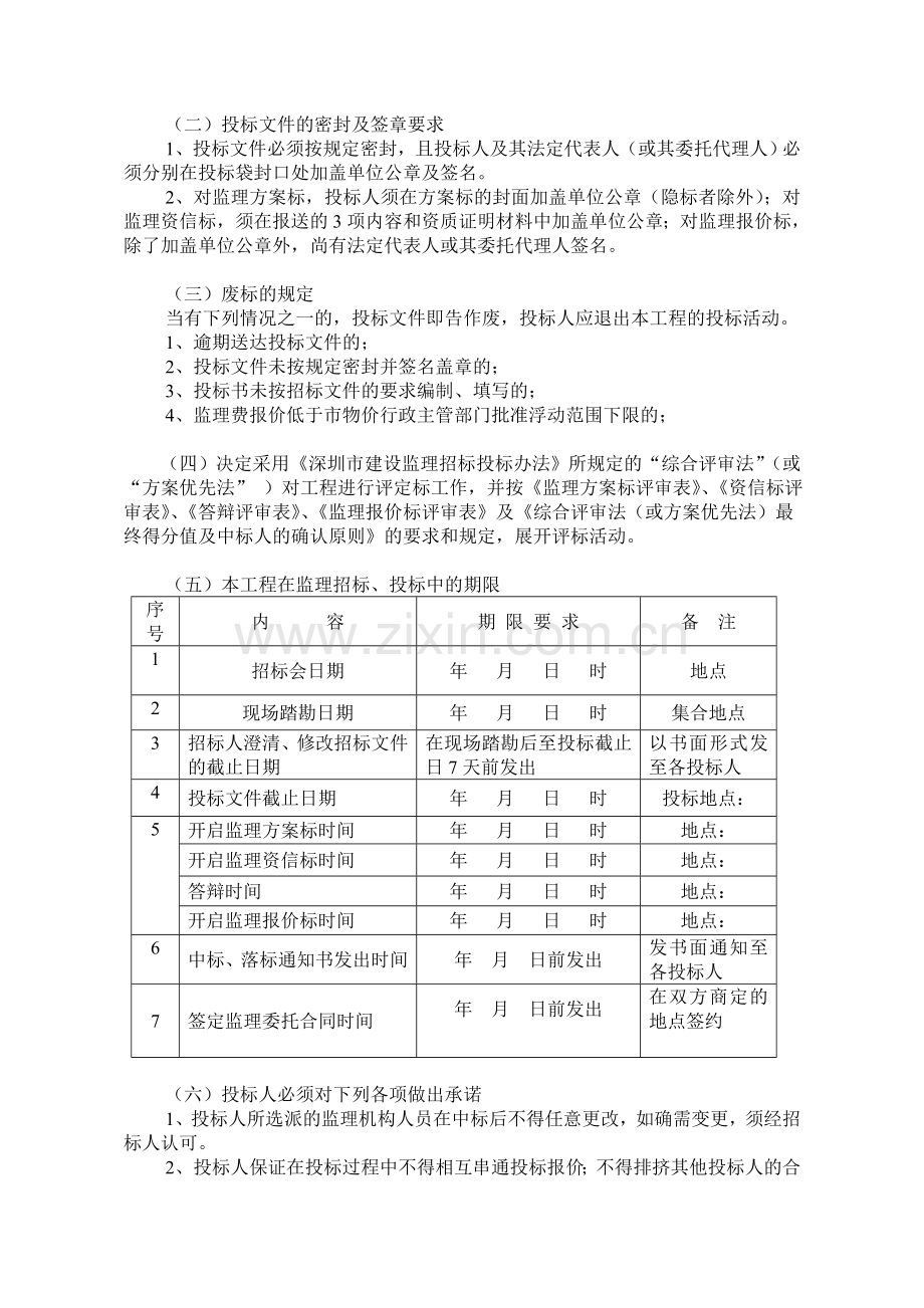 工程建设监理招标书新.doc_第3页