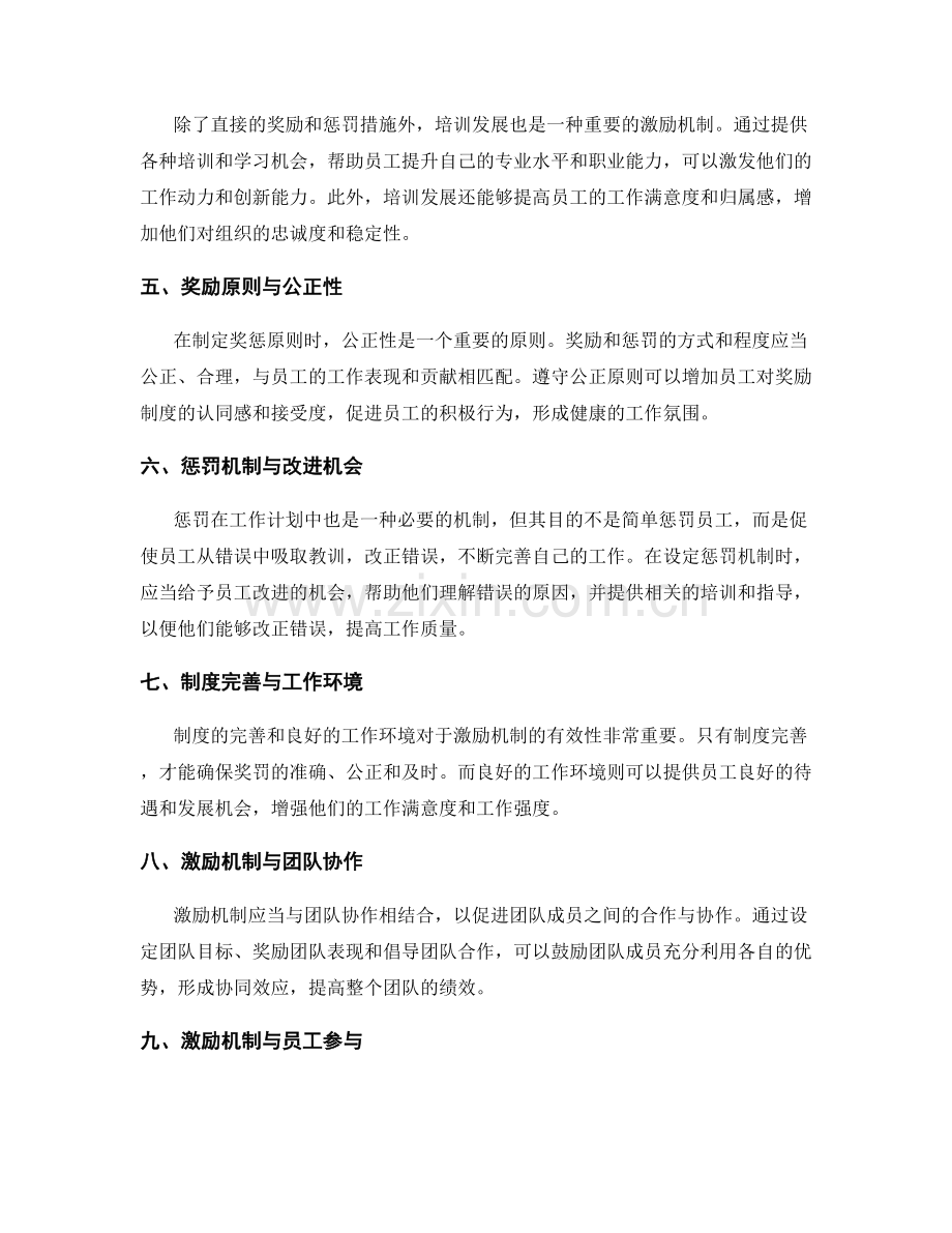 工作计划的激励机制与奖惩原则.docx_第2页