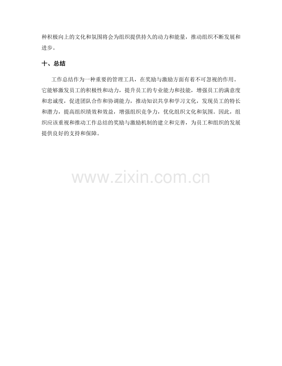 工作总结的奖励与激励.docx_第3页