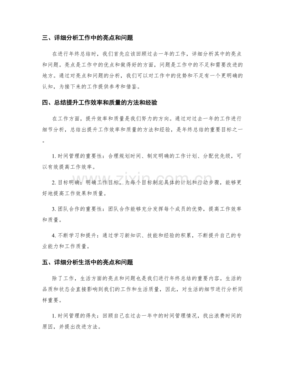 年终总结的目标与细节分析.docx_第2页