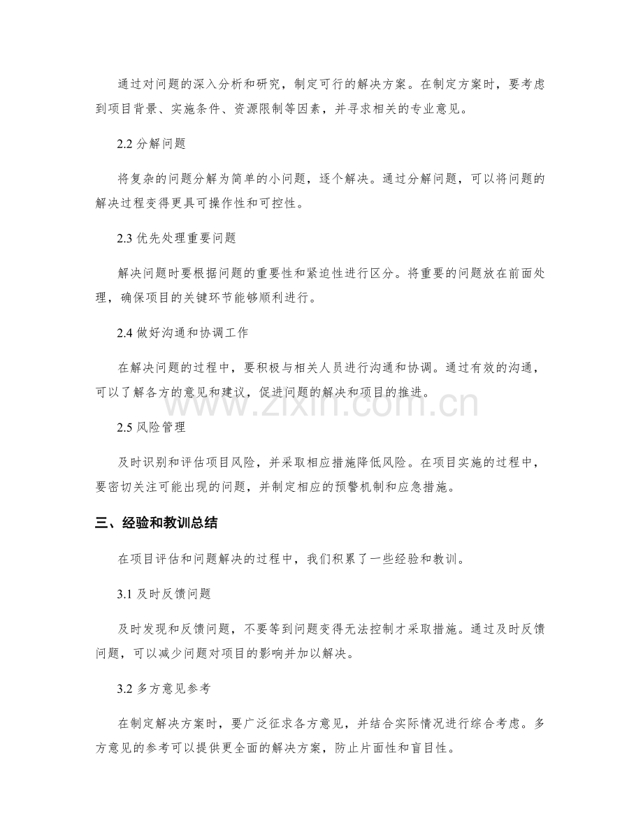 工作总结的项目评估和问题解决.docx_第2页