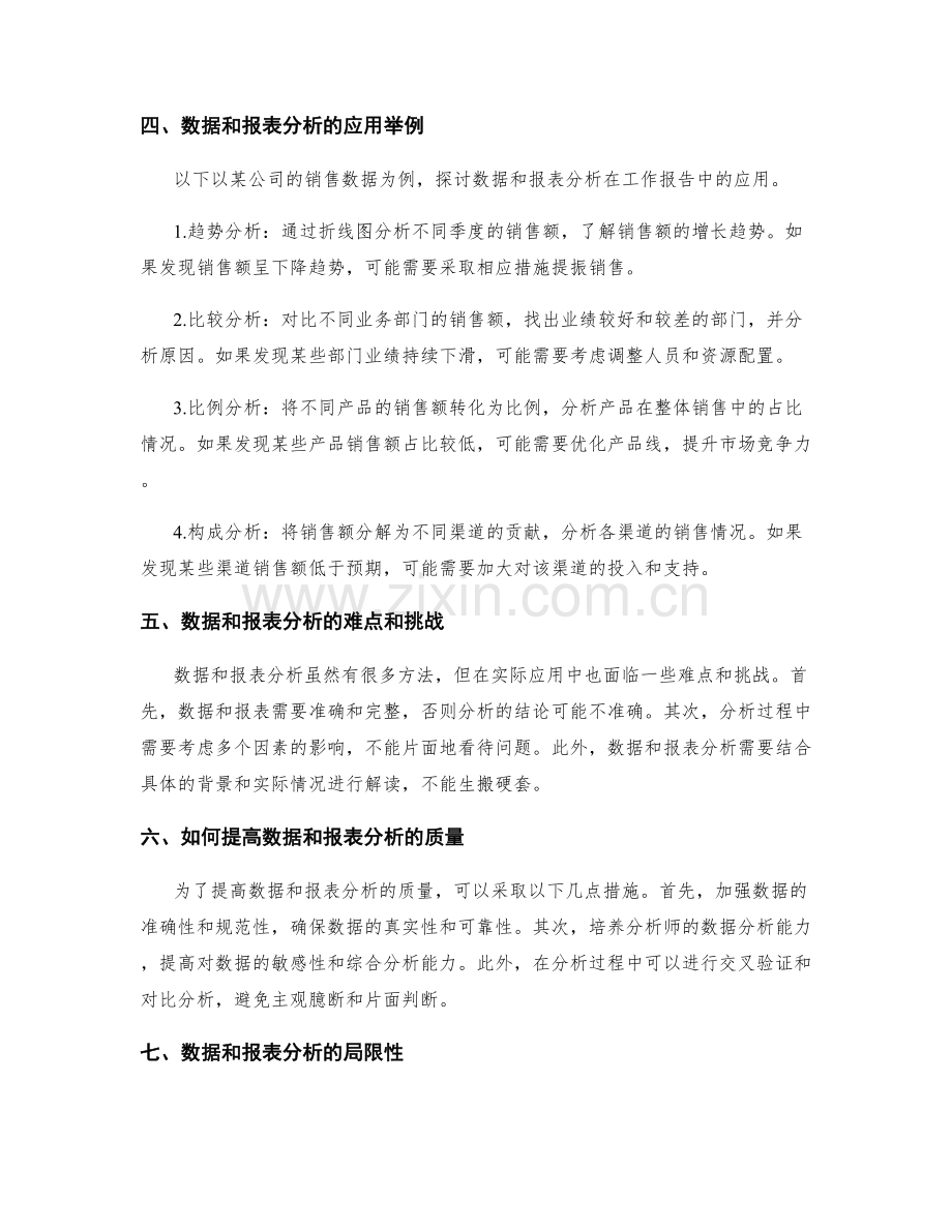 工作报告中的数据和报表分析.docx_第2页