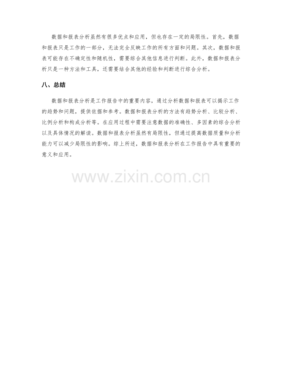 工作报告中的数据和报表分析.docx_第3页