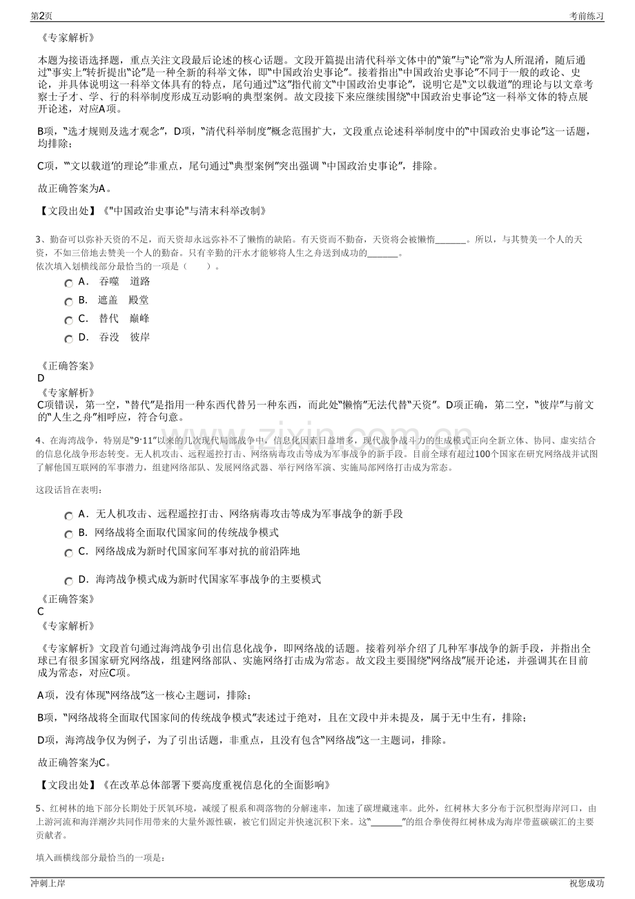 2024年福建厦门火炬集团招聘笔试冲刺题（带答案解析）.pdf_第2页