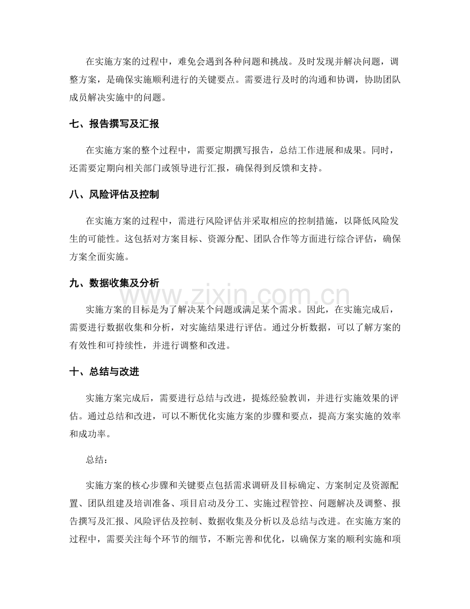 实施方案的核心步骤和关键要点.docx_第2页