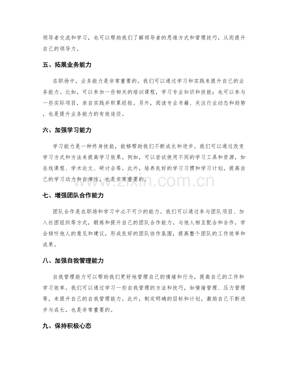 年终总结技能提升建议.docx_第2页