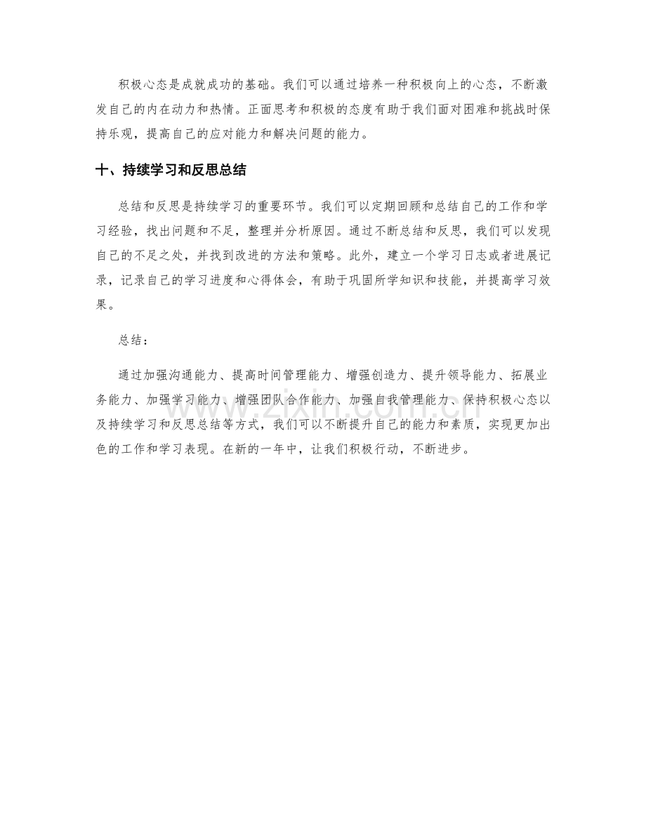 年终总结技能提升建议.docx_第3页