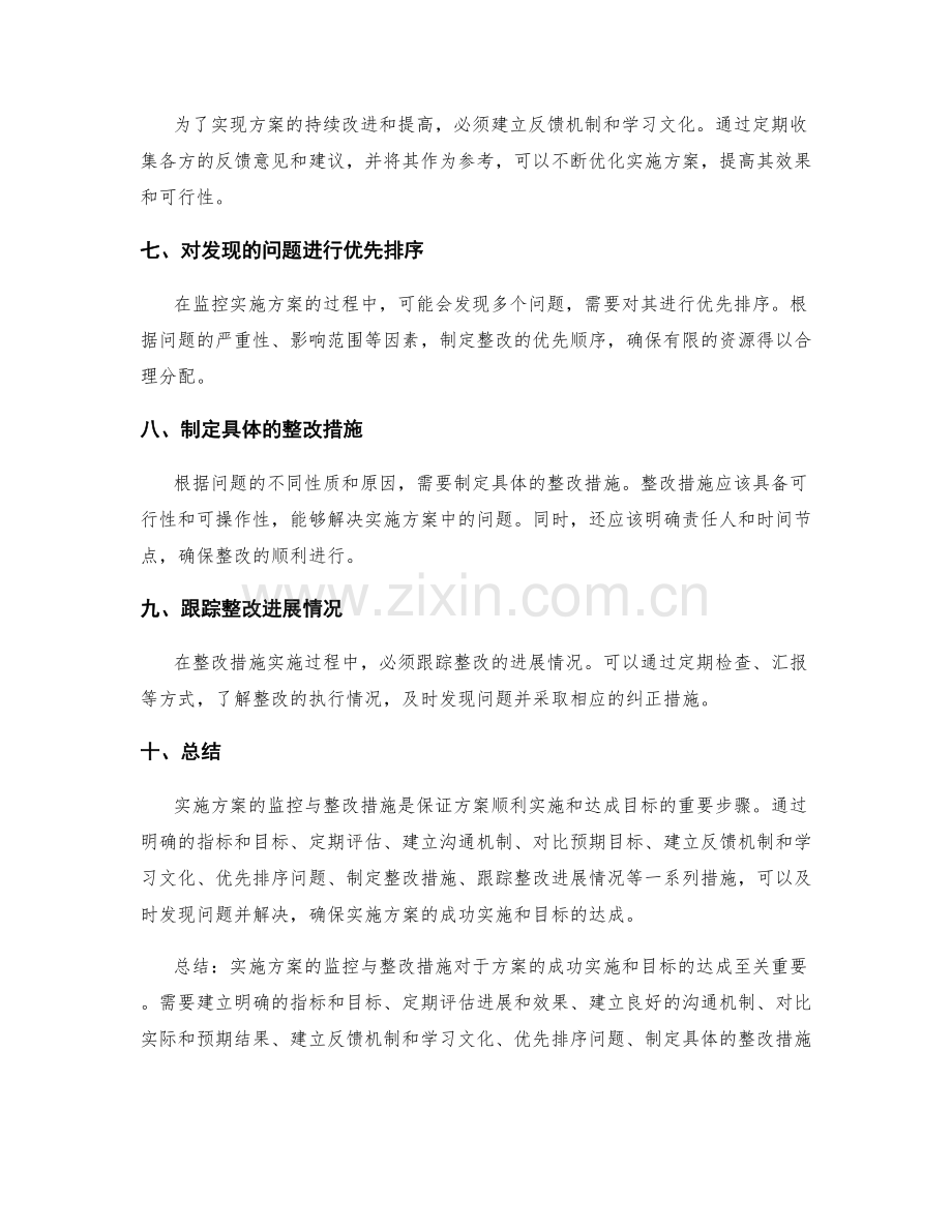 实施方案的监控与整改措施.docx_第2页