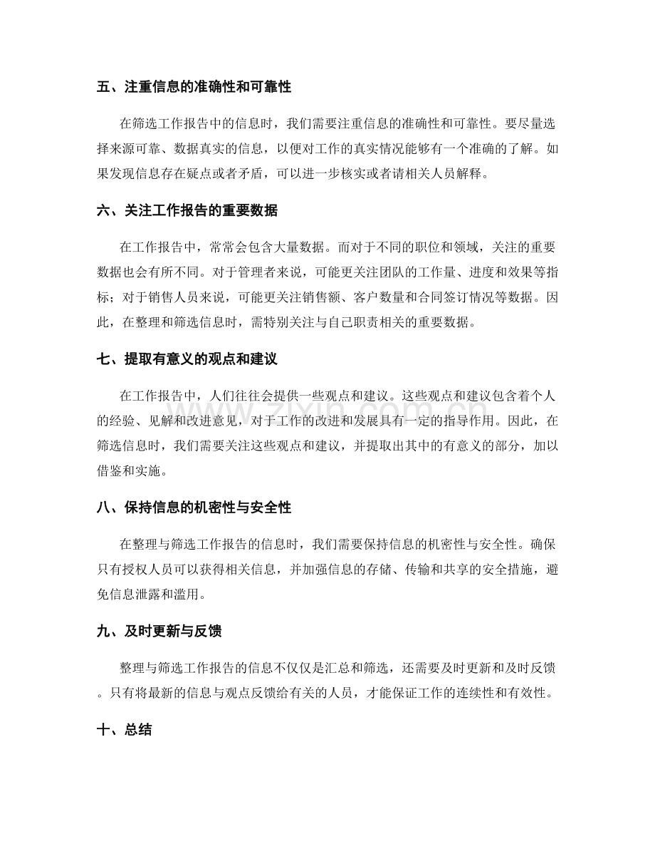 工作报告的信息整理与筛选.docx_第2页