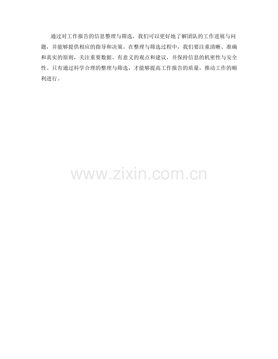 工作报告的信息整理与筛选.docx_第3页