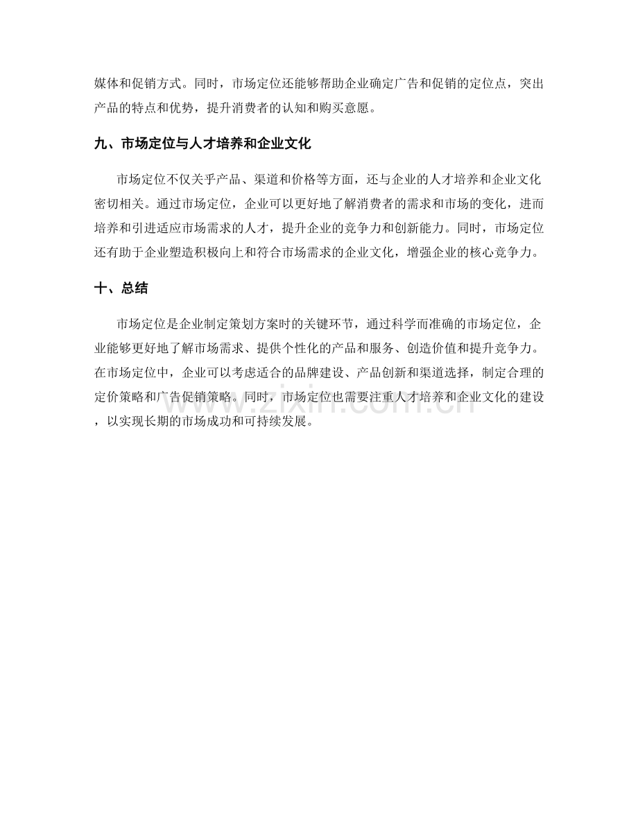 策划方案中的市场定位与价值创新.docx_第3页